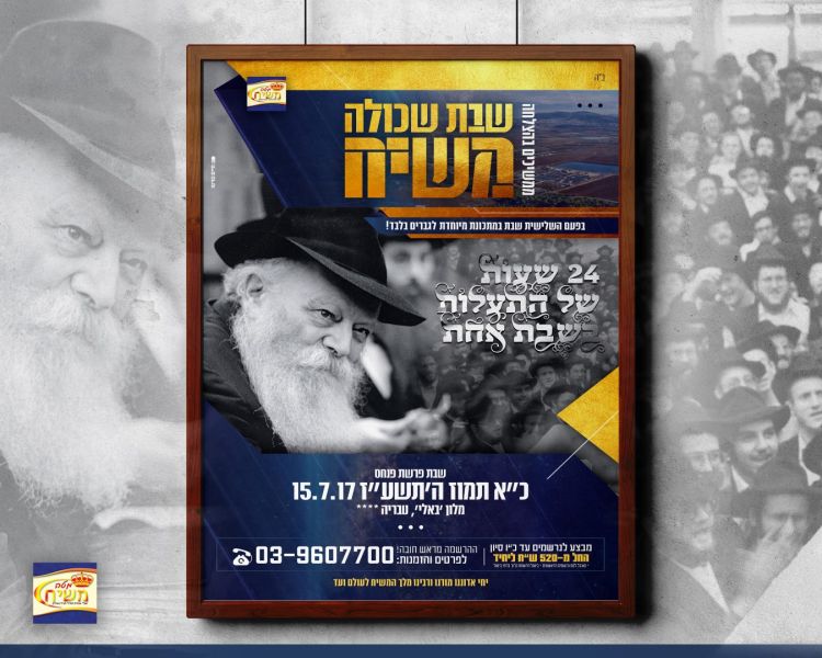 השבת הקרובה: שבת שכולה משיח לגברים בטבריה • כל הפרטים